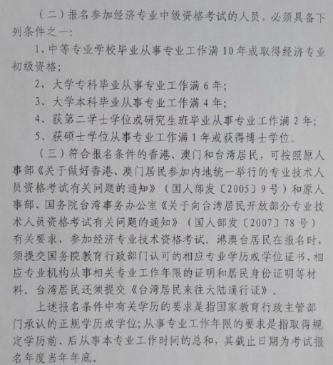 西藏經濟師報考條件