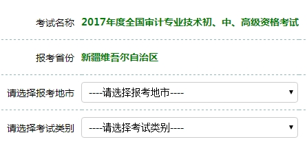 2017年初級審計師考試報名入口開通