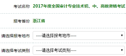 2017年審計(jì)師考試報(bào)名入口開通