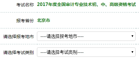 北京2017年審計(jì)師考試報(bào)名入口開通