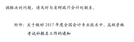 江西鷹潭2017年高級(jí)會(huì)計(jì)師考試補(bǔ)報(bào)名時(shí)間7月6日-8日