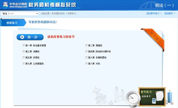 稅務師機考按章練習