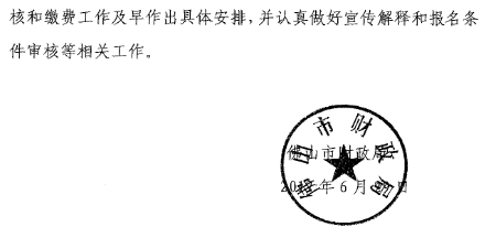 佛山2017年中級會計職稱考試補報名時間為7月6-9日