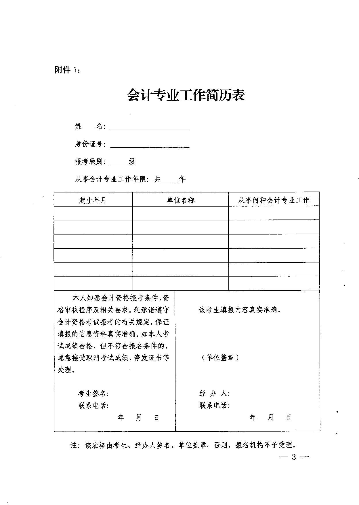 轉(zhuǎn)發(fā)省會(huì)計(jì)考辦關(guān)于做好2017年度全國(guó)會(huì)計(jì)專(zhuān)業(yè)技術(shù)中、高級(jí)資格考試補(bǔ)報(bào)名工作的通知