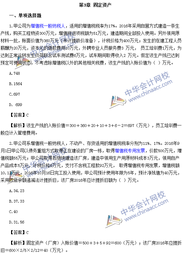 2017年中級(jí)會(huì)計(jì)職稱《中級(jí)會(huì)計(jì)實(shí)務(wù)》第三章精選練習(xí)題