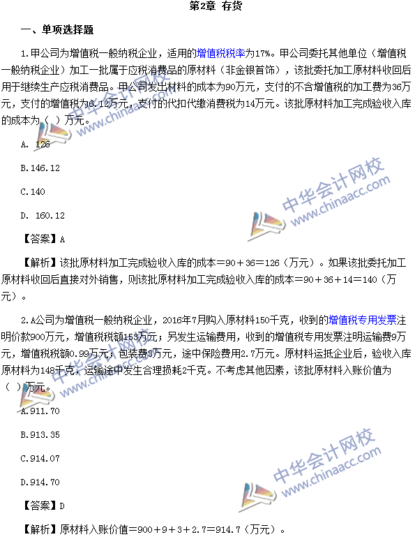 2017年中級(jí)會(huì)計(jì)職稱《中級(jí)會(huì)計(jì)實(shí)務(wù)》第二章精選練習(xí)題