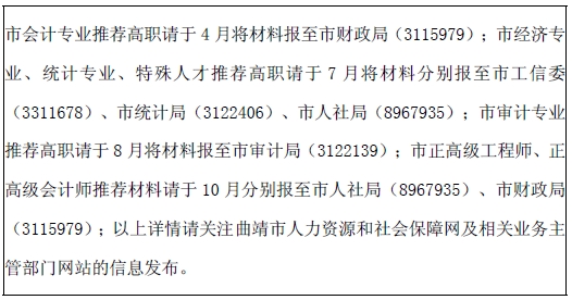 曲靖市2017年度中、高級專業(yè)技術職稱評審計劃