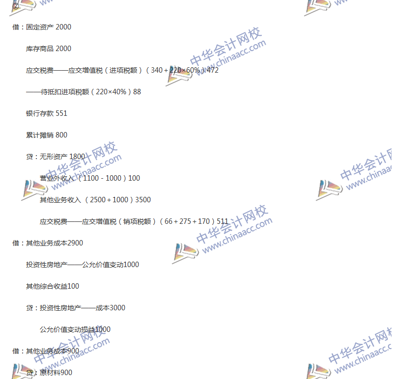 2017年中級(jí)會(huì)計(jì)職稱《中級(jí)會(huì)計(jì)實(shí)務(wù)》第七章精選練習(xí)題