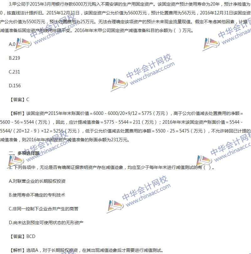 2017年中級會計職稱《中級會計實務(wù)》第八章精選練習(xí)題