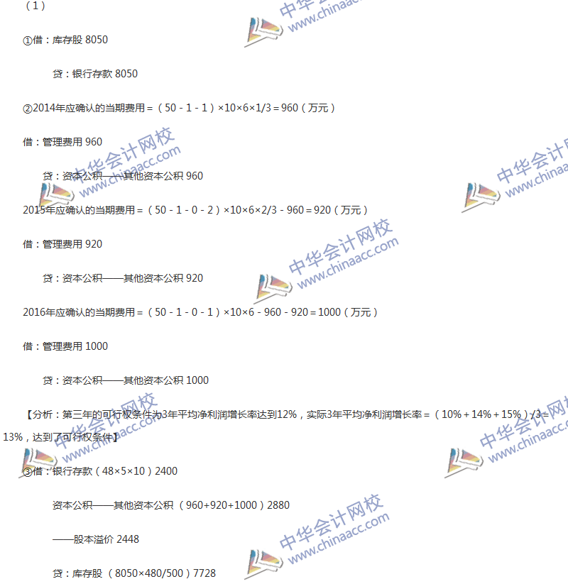 2017年中級會(huì)計(jì)職稱《中級會(huì)計(jì)實(shí)務(wù)》第十章精選練習(xí)題