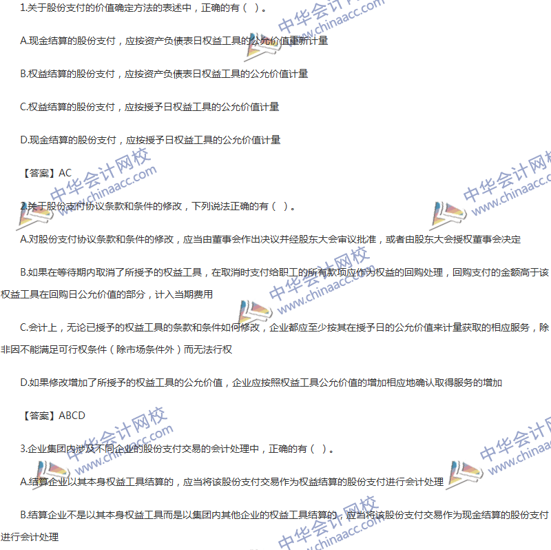 2017年中級會(huì)計(jì)職稱《中級會(huì)計(jì)實(shí)務(wù)》第十章精選練習(xí)題