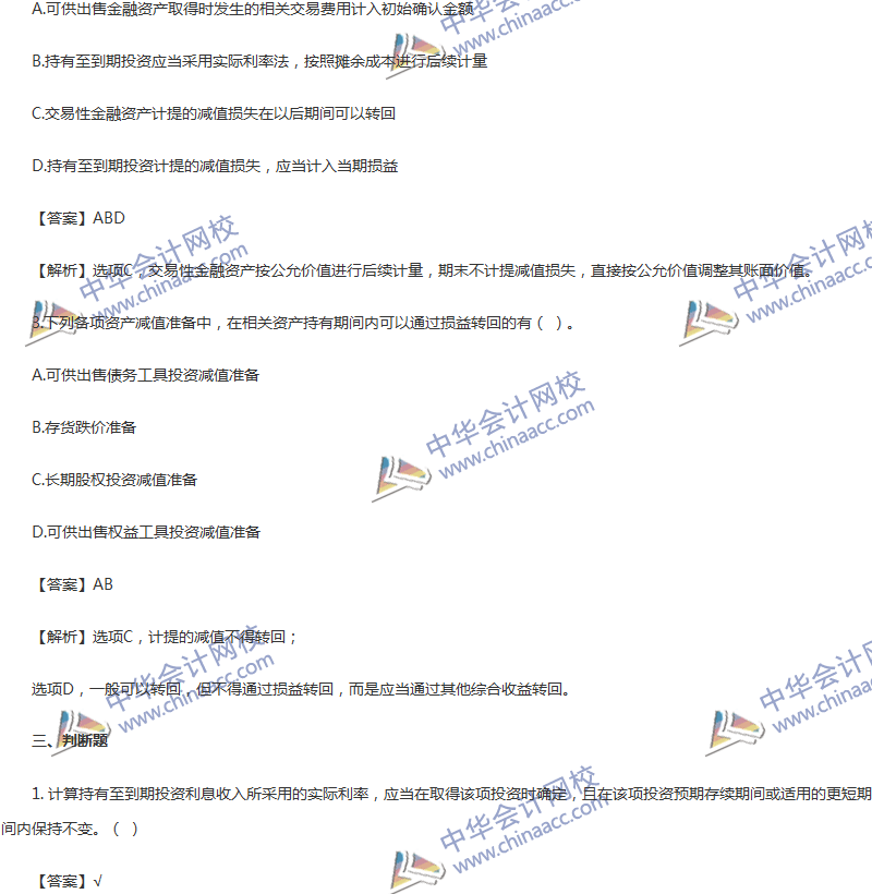 2017年中級會計職稱《中級會計實務(wù)》第九章精選練習(xí)題