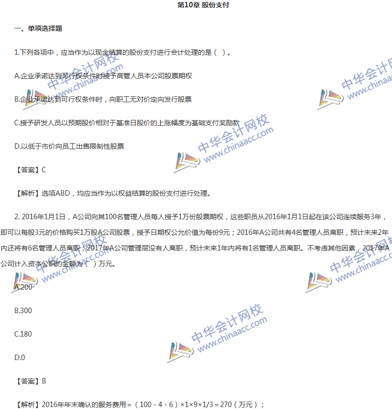 2017年中級會(huì)計(jì)職稱《中級會(huì)計(jì)實(shí)務(wù)》第十章精選練習(xí)題