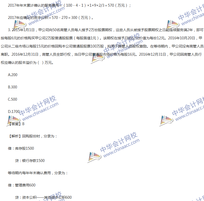 2017年中級會(huì)計(jì)職稱《中級會(huì)計(jì)實(shí)務(wù)》第十章精選練習(xí)題