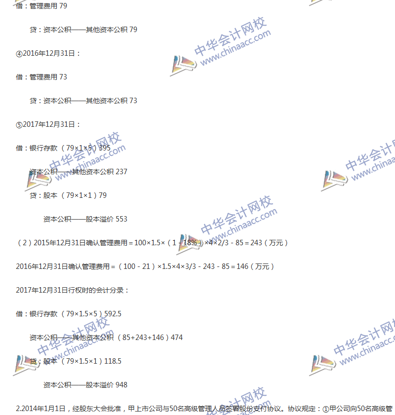 2017年中級會(huì)計(jì)職稱《中級會(huì)計(jì)實(shí)務(wù)》第十章精選練習(xí)題