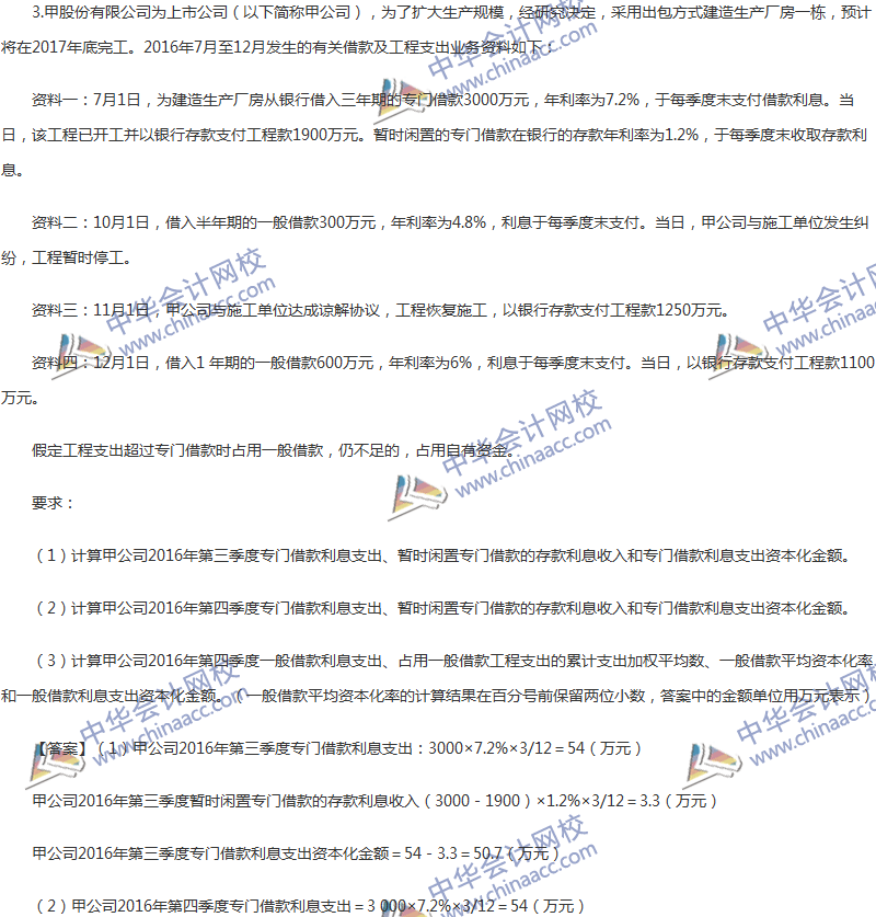 2017年中級會計職稱《中級會計實(shí)務(wù)》第11章精選練習(xí)題