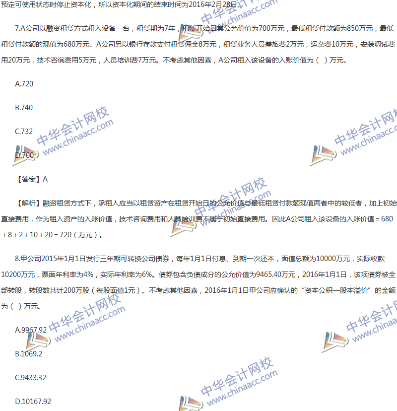 2017年中級會計職稱《中級會計實(shí)務(wù)》第11章精選練習(xí)題