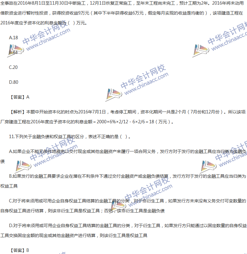 2017年中級會計職稱《中級會計實(shí)務(wù)》第11章精選練習(xí)題