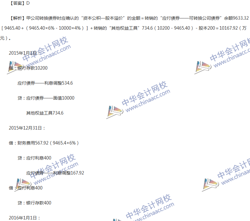 2017年中級會計職稱《中級會計實(shí)務(wù)》第11章精選練習(xí)題