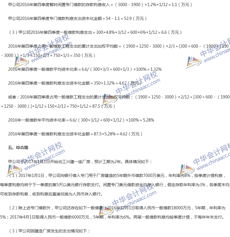 2017年中級會計職稱《中級會計實(shí)務(wù)》第11章精選練習(xí)題