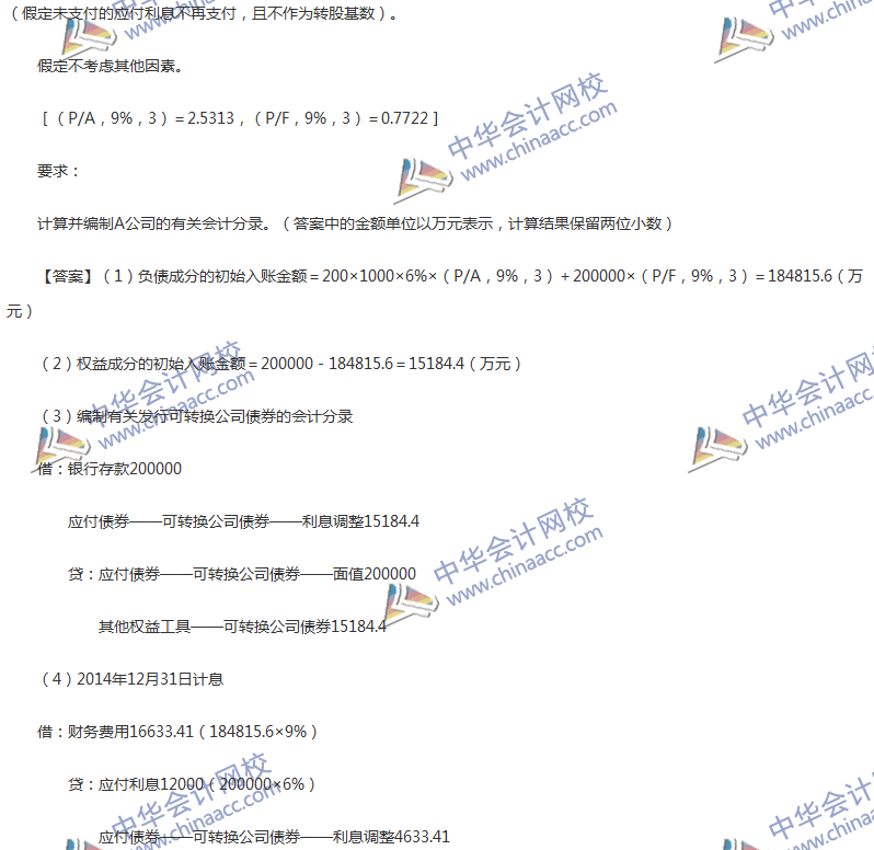 2017年中級會計職稱《中級會計實(shí)務(wù)》第11章精選練習(xí)題