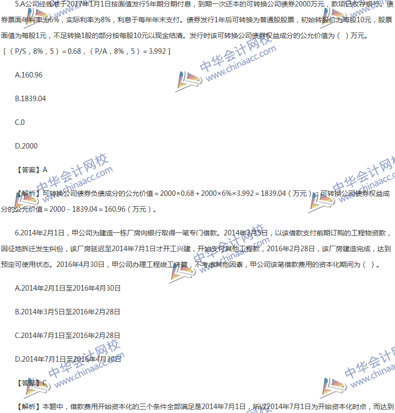 2017年中級會計職稱《中級會計實(shí)務(wù)》第11章精選練習(xí)題