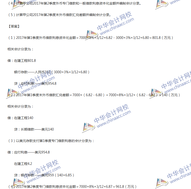 2017年中級會計職稱《中級會計實(shí)務(wù)》第11章精選練習(xí)題