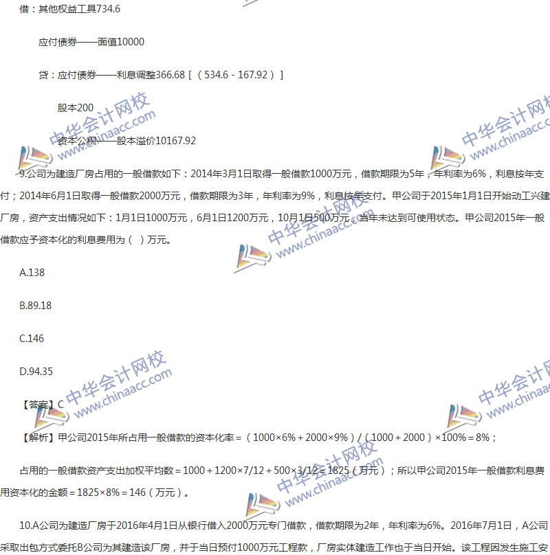 2017年中級會計職稱《中級會計實(shí)務(wù)》第11章精選練習(xí)題