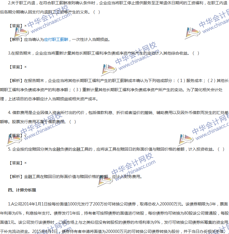 2017年中級會計職稱《中級會計實(shí)務(wù)》第11章精選練習(xí)題