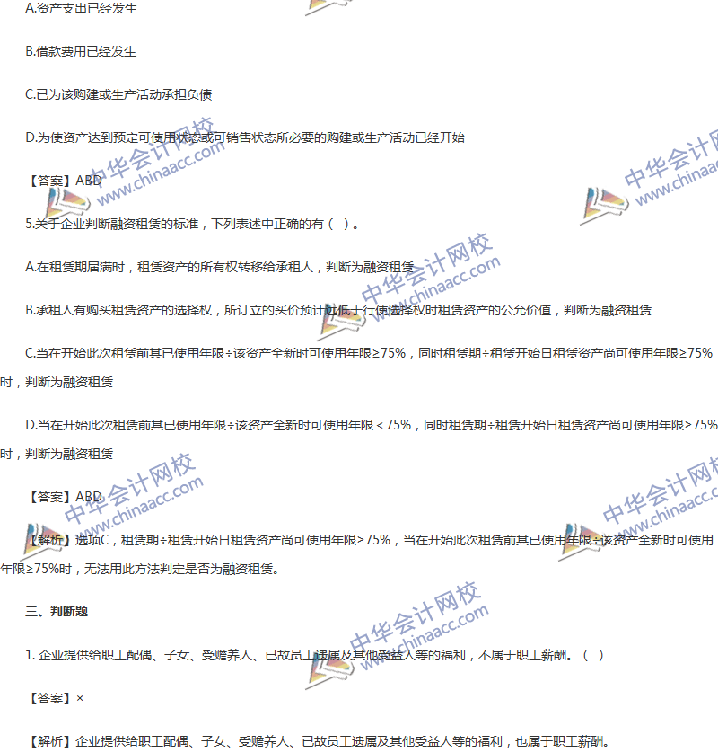 2017年中級會計職稱《中級會計實(shí)務(wù)》第11章精選練習(xí)題