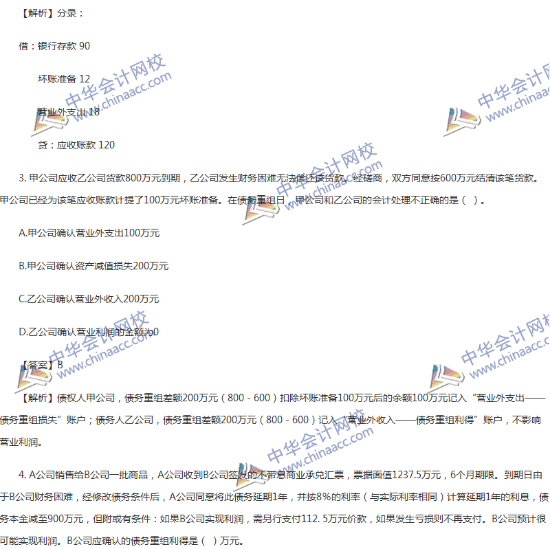 2017年中級會計職稱《中級會計實(shí)務(wù)》第12章精選練習(xí)題