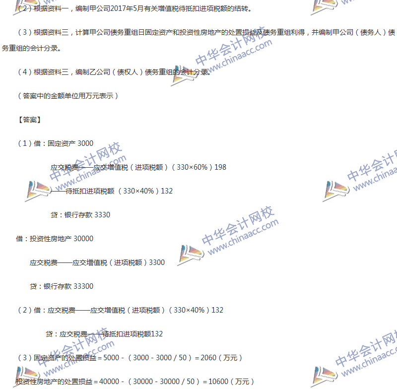 2017年中級會計職稱《中級會計實(shí)務(wù)》第12章精選練習(xí)題