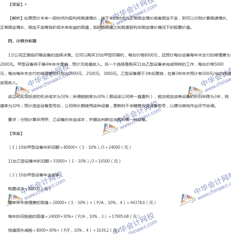 2017年中級會計職稱《財務管理》第六章精選練習題