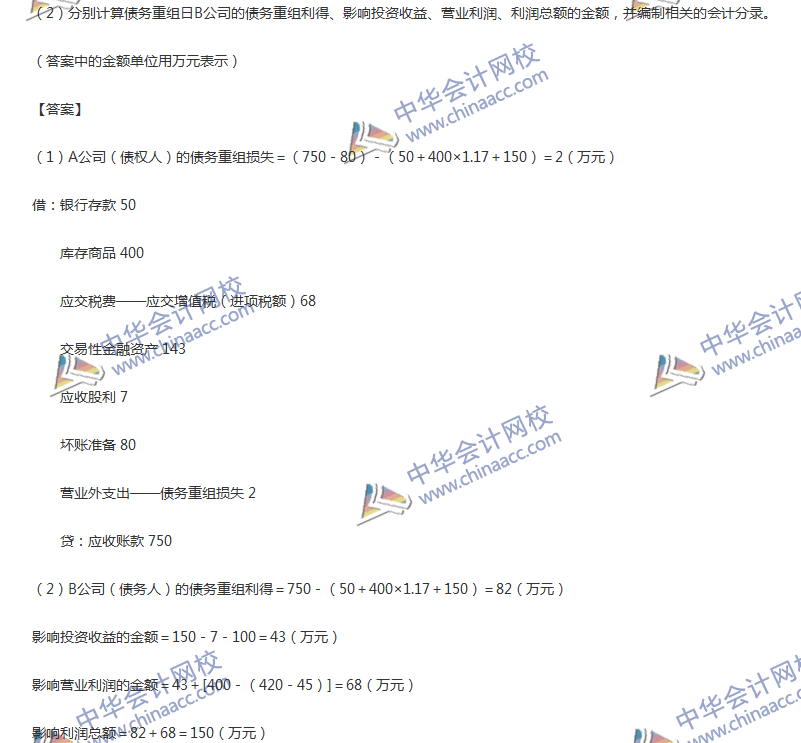 2017年中級會計職稱《中級會計實(shí)務(wù)》第12章精選練習(xí)題