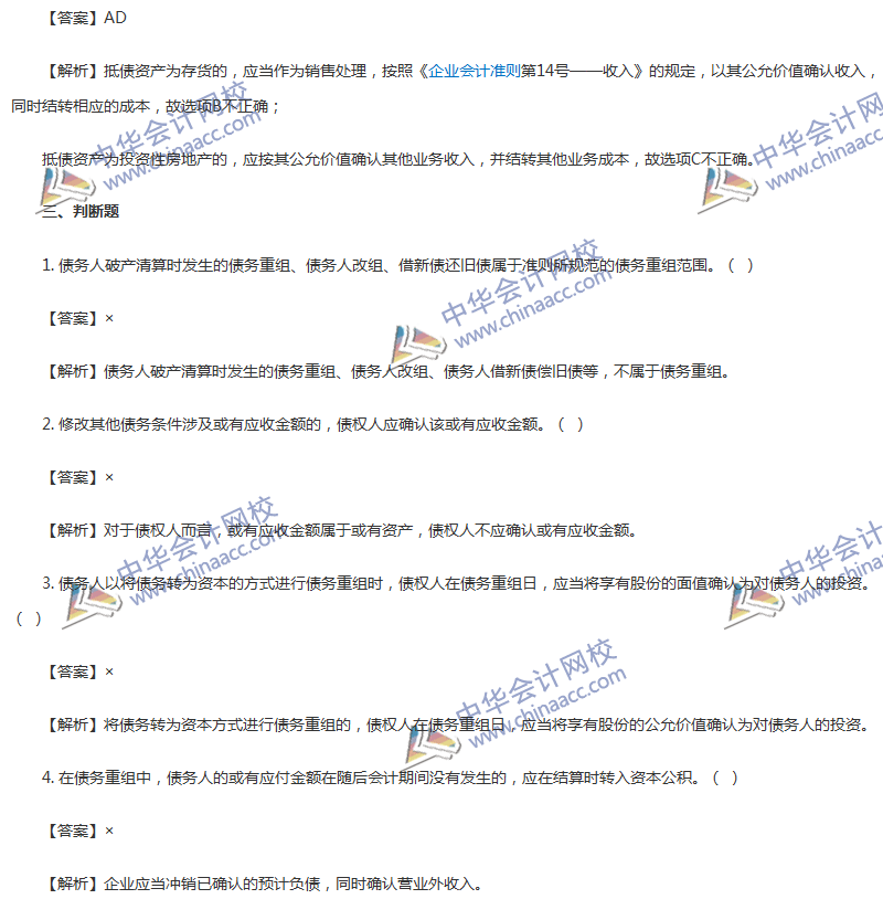 2017年中級會計職稱《中級會計實(shí)務(wù)》第12章精選練習(xí)題