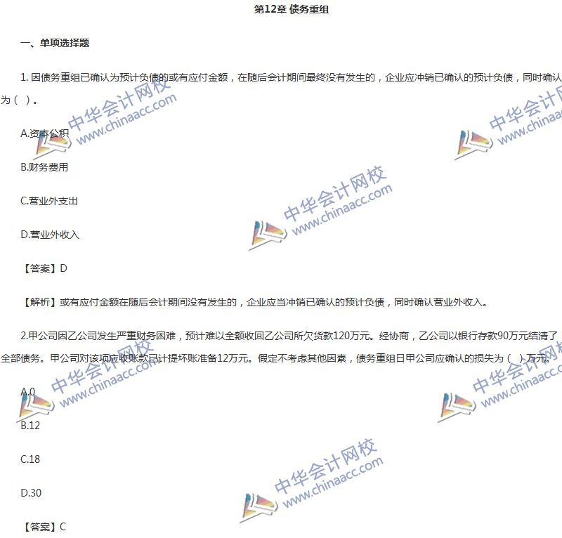 2017年中級會計職稱《中級會計實(shí)務(wù)》第12章精選練習(xí)題