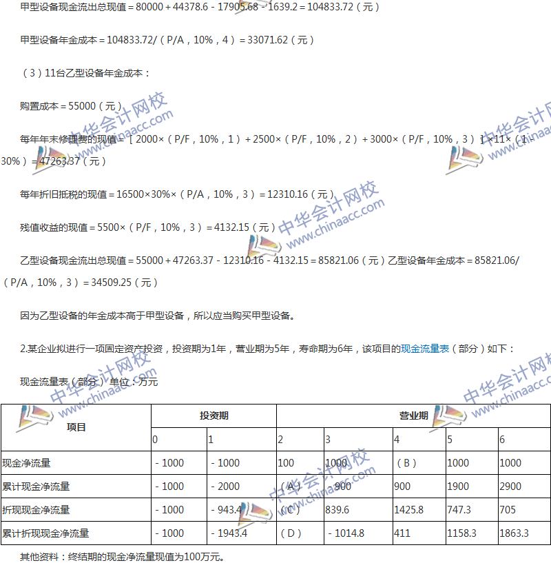 2017年中級會計職稱《財務管理》第六章精選練習題