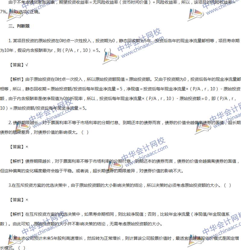 2017年中級會計職稱《財務管理》第六章精選練習題