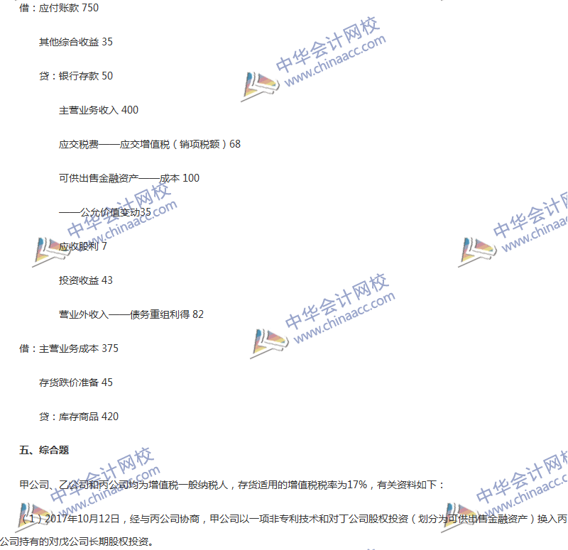 2017年中級會計職稱《中級會計實(shí)務(wù)》第12章精選練習(xí)題