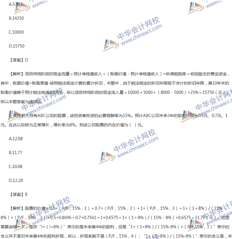 2017年中級會計職稱《財務管理》第六章精選練習題