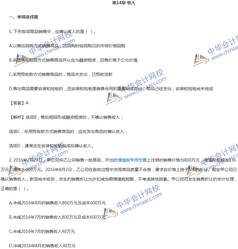 2017年中級(jí)會(huì)計(jì)職稱《中級(jí)會(huì)計(jì)實(shí)務(wù)》第14章精選練習(xí)題