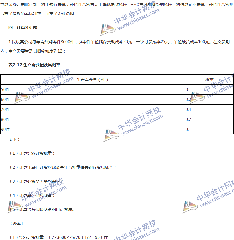 2017年中級(jí)會(huì)計(jì)職稱《財(cái)務(wù)管理》第七章精選練習(xí)題