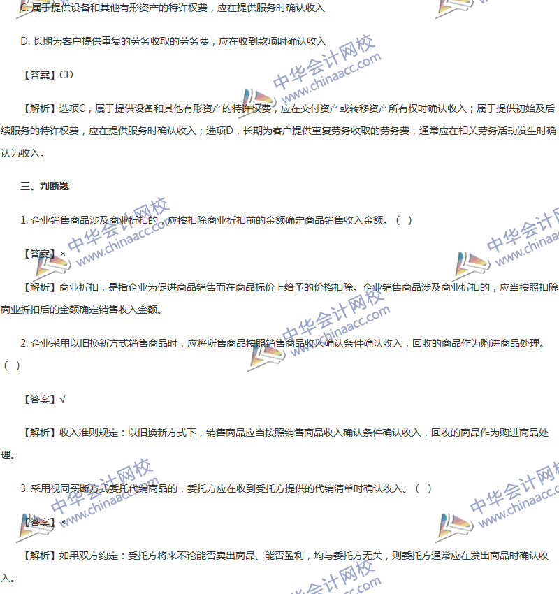 2017年中級(jí)會(huì)計(jì)職稱《中級(jí)會(huì)計(jì)實(shí)務(wù)》第14章精選練習(xí)題