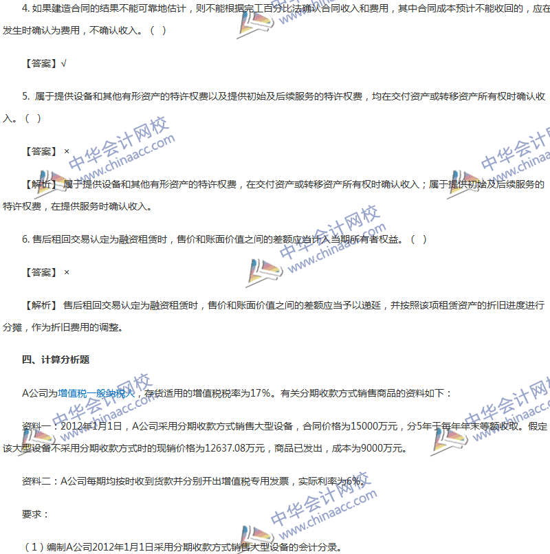 2017年中級(jí)會(huì)計(jì)職稱《中級(jí)會(huì)計(jì)實(shí)務(wù)》第14章精選練習(xí)題