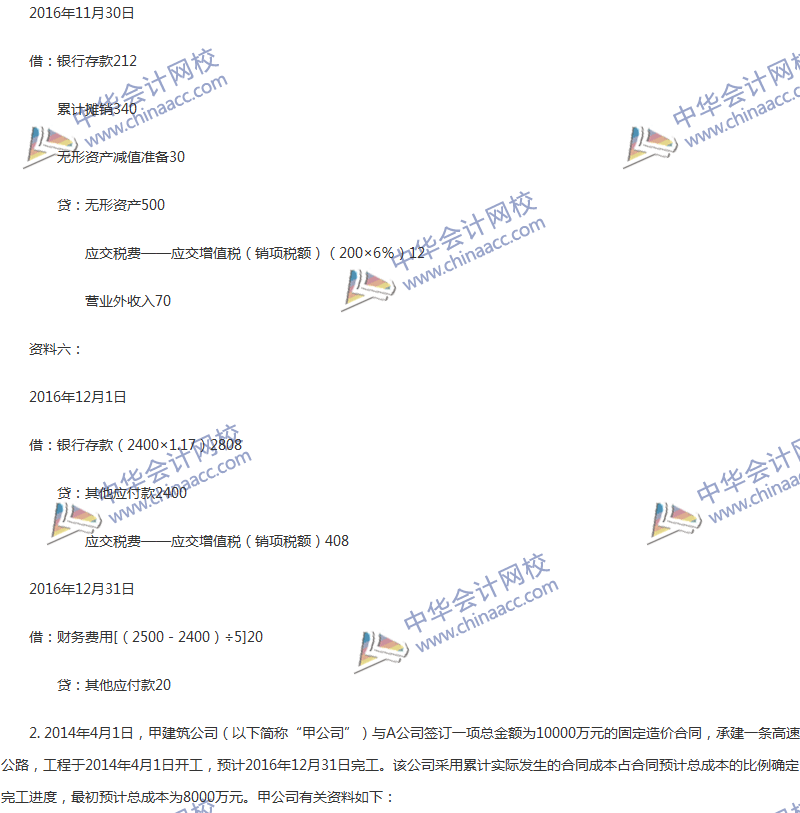 2017年中級(jí)會(huì)計(jì)職稱《中級(jí)會(huì)計(jì)實(shí)務(wù)》第14章精選練習(xí)題