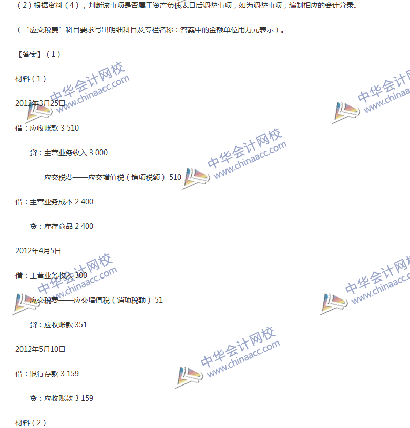 2017年中級(jí)會(huì)計(jì)職稱《中級(jí)會(huì)計(jì)實(shí)務(wù)》第14章精選練習(xí)題