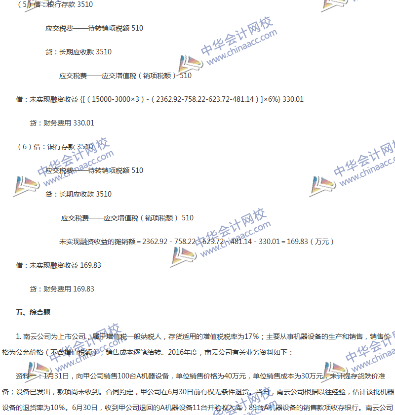 2017年中級(jí)會(huì)計(jì)職稱《中級(jí)會(huì)計(jì)實(shí)務(wù)》第14章精選練習(xí)題