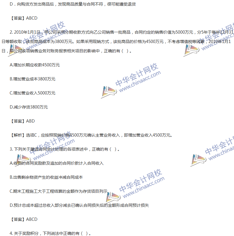 2017年中級(jí)會(huì)計(jì)職稱《中級(jí)會(huì)計(jì)實(shí)務(wù)》第14章精選練習(xí)題