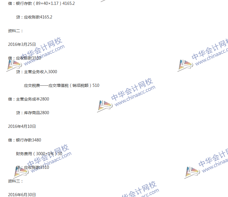 2017年中級(jí)會(huì)計(jì)職稱《中級(jí)會(huì)計(jì)實(shí)務(wù)》第14章精選練習(xí)題