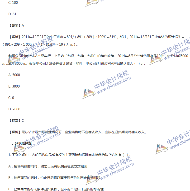 2017年中級(jí)會(huì)計(jì)職稱《中級(jí)會(huì)計(jì)實(shí)務(wù)》第14章精選練習(xí)題